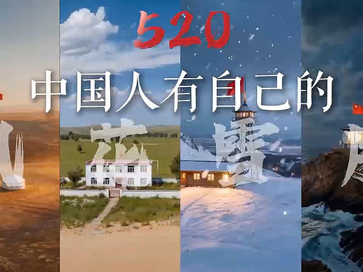 【AIGC】520公益片：守护边疆的风华雪月