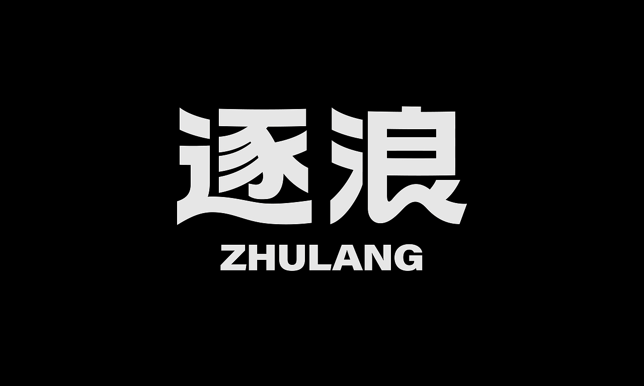 2026字体设计合集（图ZNDA3NDMzMzYw） - 字体/字形 - 站酷设计师闲人o原创素材 - 站酷ZCOOL