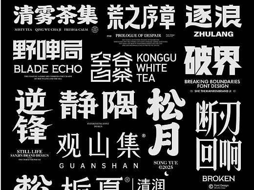 2026字体设计合集