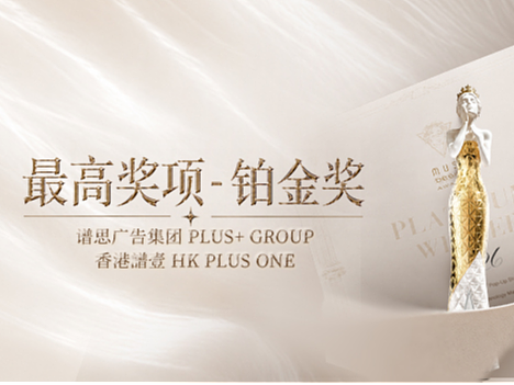 美国缪斯设计奖 MUSE DESIGN AWARDS：铂金奖