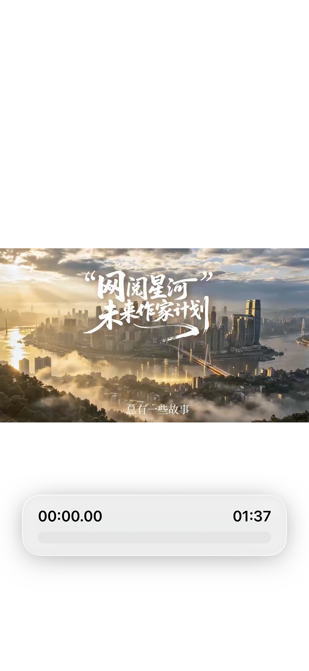 【AIGC】重庆网文大赛AI宣传片：网阅星河（图ZNDA3NDM1NTg4） - AI作品 - 站酷设计师叉师傅X原创素材 - 站酷ZCOOL