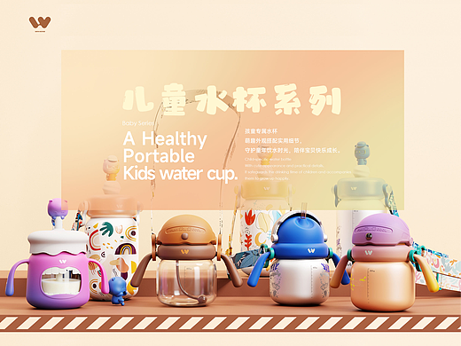 WUID 儿童水杯系列 | 童趣潮玩杯