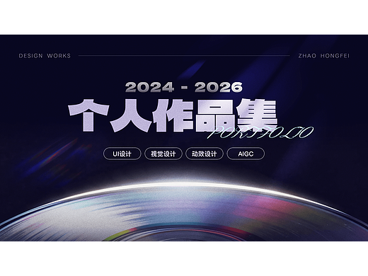 2024-2026 作品集