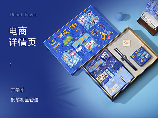 电商钢笔套装详情页