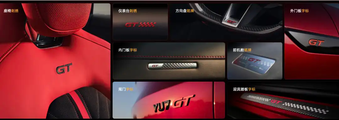 小米YU7 GT发布，内外饰材料工艺亮点汇总，设计解析（图ZMTU2MjcwMTI=） - 资讯 - 站酷设计师CMF设计军团原创素材 - 站酷ZCOOL