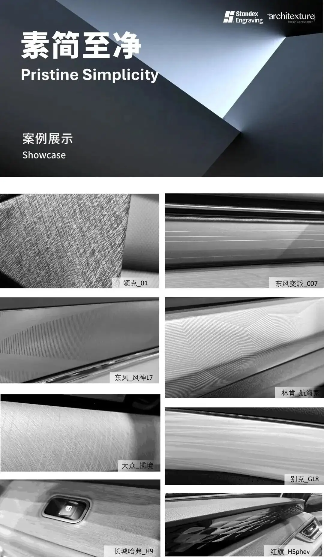 2026北京车展：11大汽车纹理设计趋势总结+解读（图ZMTU2MjcyNTY=） - 资讯 - 站酷设计师CMF设计军团原创素材 - 站酷ZCOOL