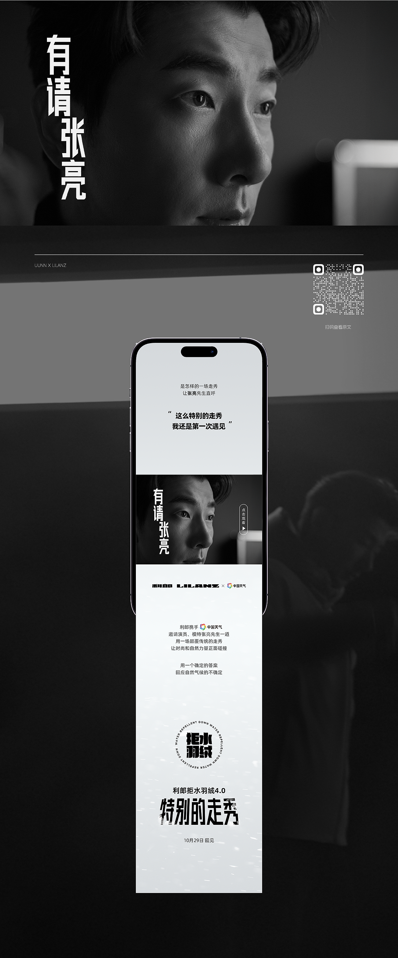 平面视觉设计:利郎LILANZ长图视觉设计 Vol.5(图ZNDA3NDQ4MDE2) - 品牌 - 站酷设计师UUNN优势互动原创素材 - 站酷ZCOOL