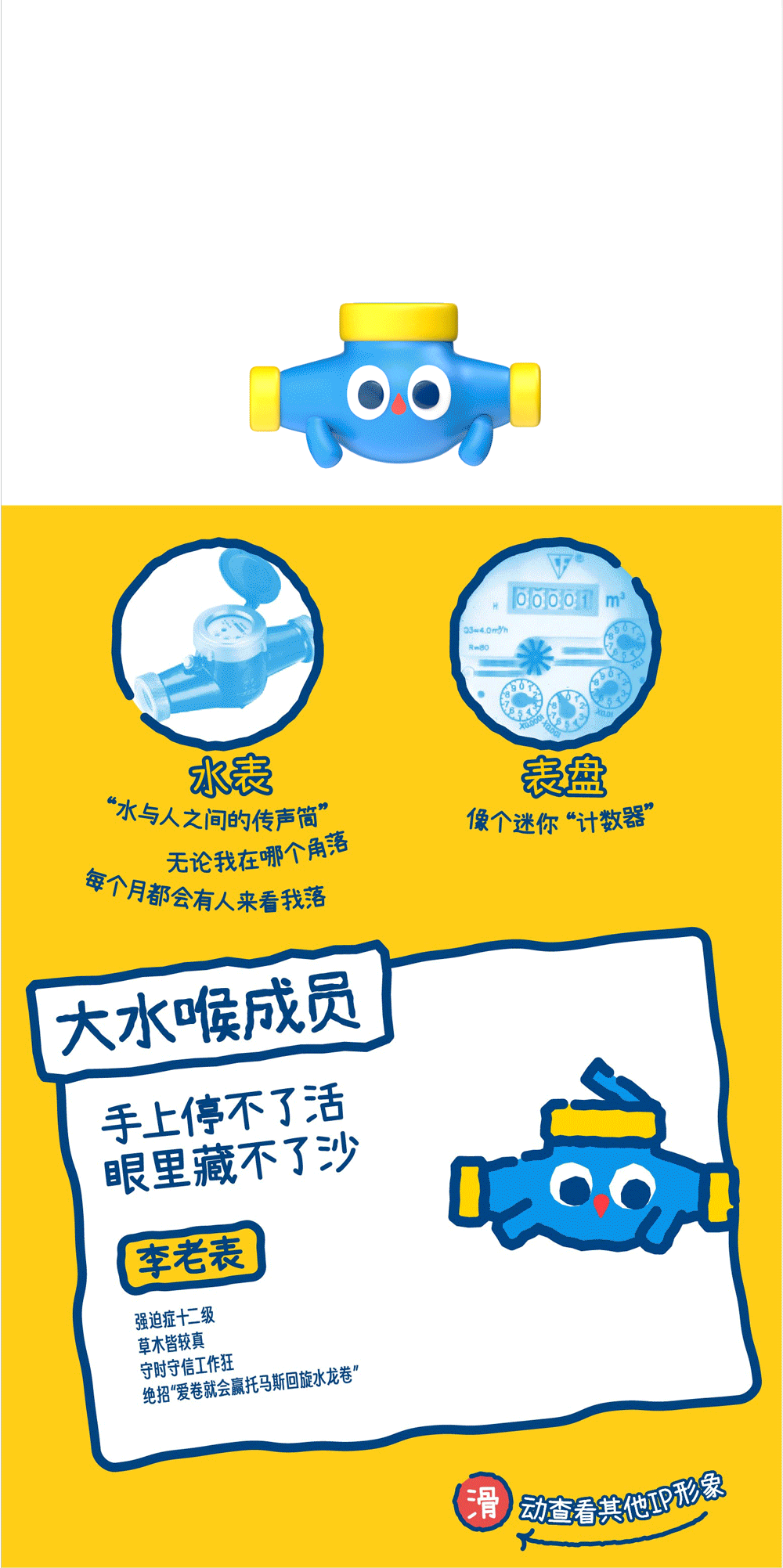 东莞水务环境集团×谢谢｜品牌IP形象全案设计（图ZNDA3NDUyMzQw） - IP形象 - 站酷设计师谢谢设计原创素材 - 站酷ZCOOL