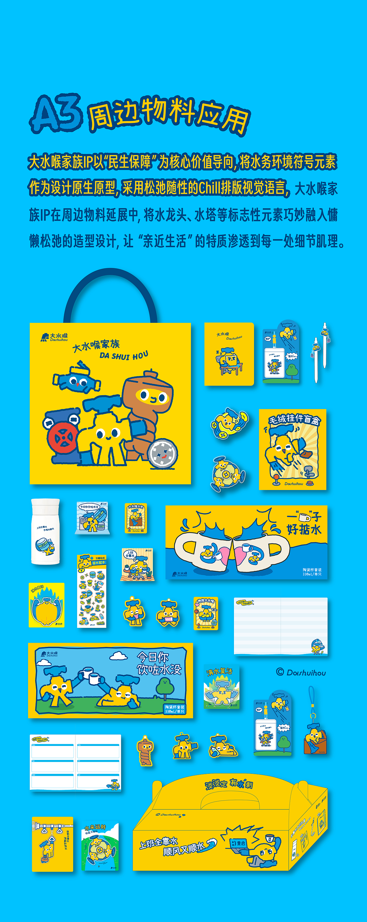 东莞水务环境集团×谢谢｜品牌IP形象全案设计（图ZNDA3NDUzMjI0） - IP形象 - 站酷设计师谢谢设计原创素材 - 站酷ZCOOL