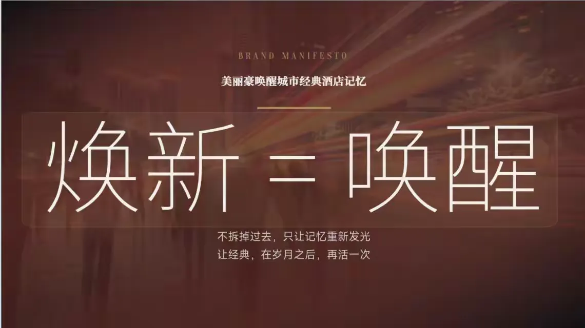 盘活中高端资产，美丽豪酒店让老地方，重绘新故事（图ZMTU2Mjc5MzI=） - 资讯 - 站酷设计师科技资讯原创素材 - 站酷ZCOOL