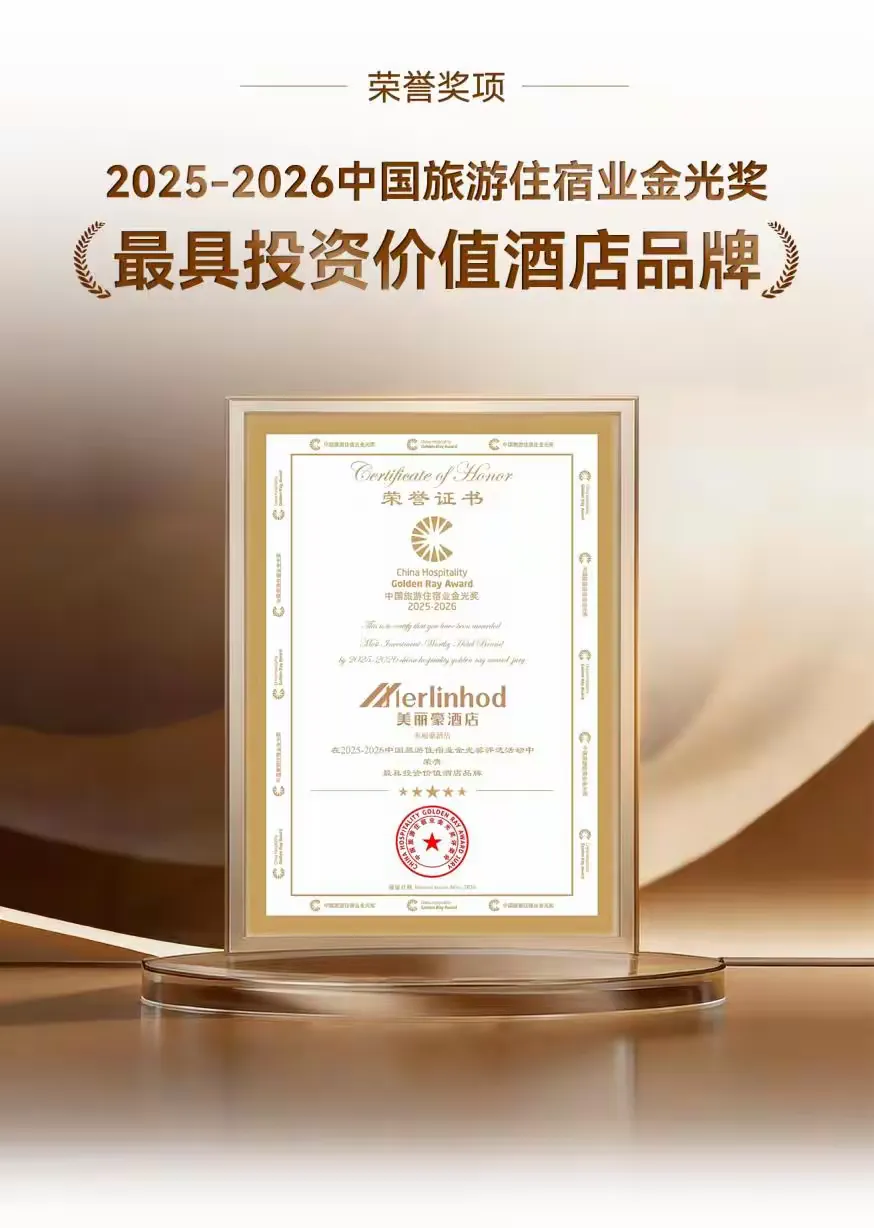 盘活中高端资产，美丽豪酒店让老地方，重绘新故事（图ZMTU2Mjc5NDA=） - 资讯 - 站酷设计师科技资讯原创素材 - 站酷ZCOOL