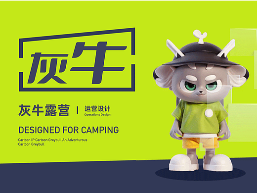 IP形象运营设计