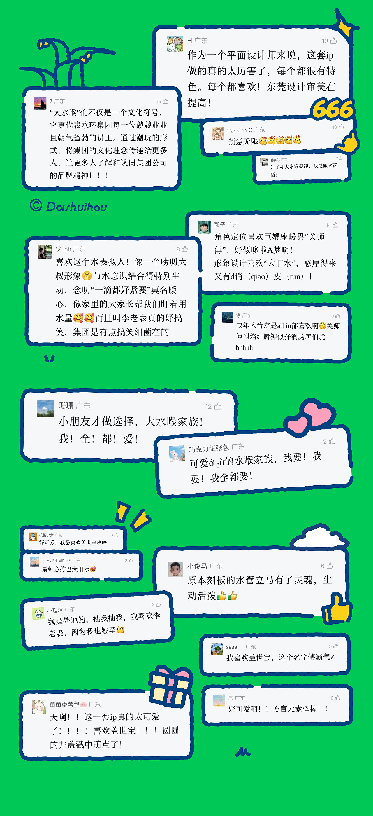 东莞水务环境集团×谢谢｜IP形象设计（图ZNDA3NDYzNTk2） - IP形象 - 站酷设计师谢谢设计原创素材 - 站酷ZCOOL