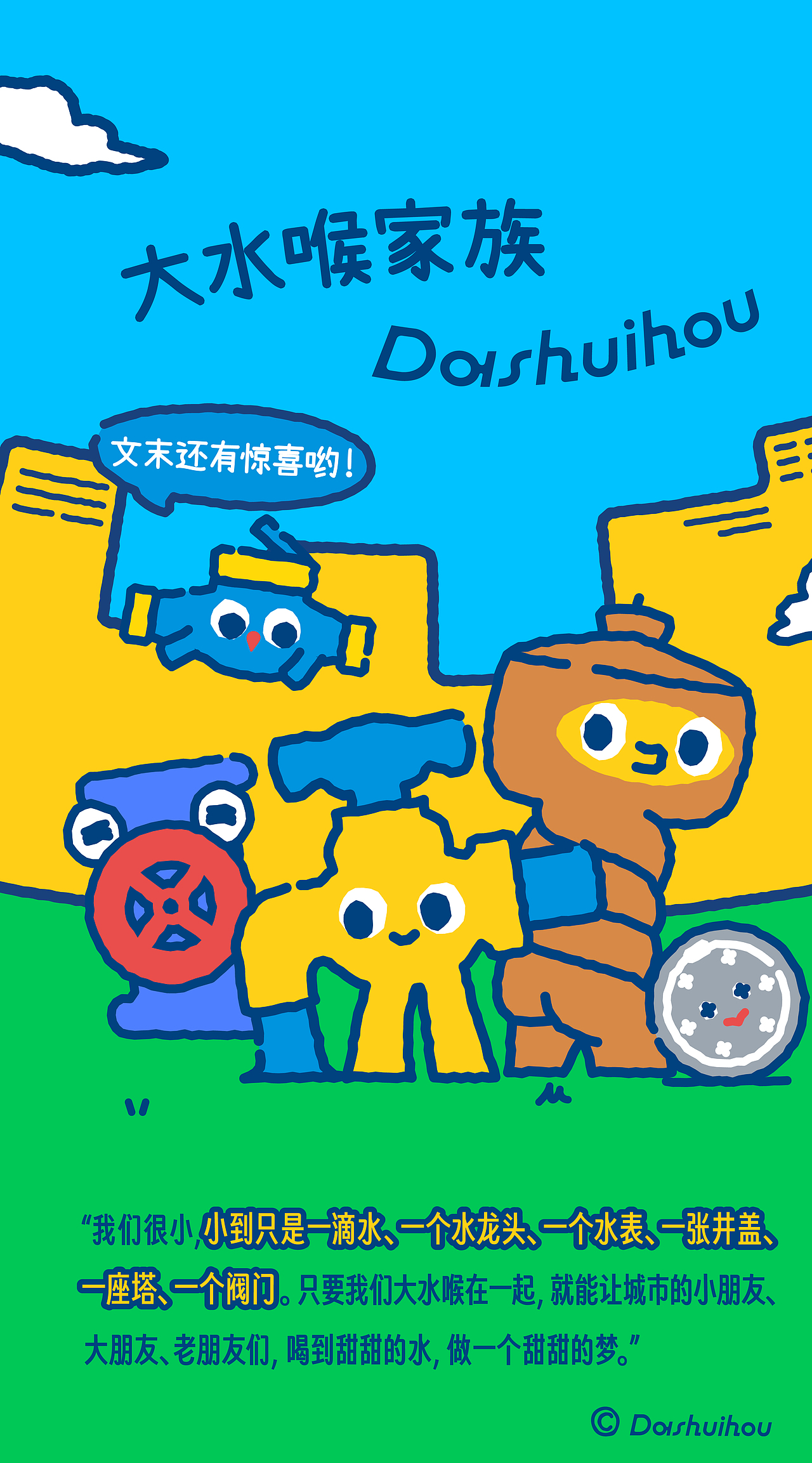 东莞水务环境集团×谢谢｜IP形象设计（图ZNDA3NDYzNTg0） - IP形象 - 站酷设计师谢谢设计原创素材 - 站酷ZCOOL