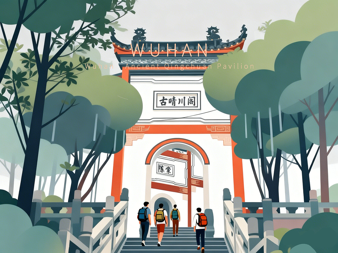 城市印象系列——武汉（图ZNDA3NDY1NTgw） - 商业插画 - 站酷设计师小扁BIAN原创素材 - 站酷ZCOOL