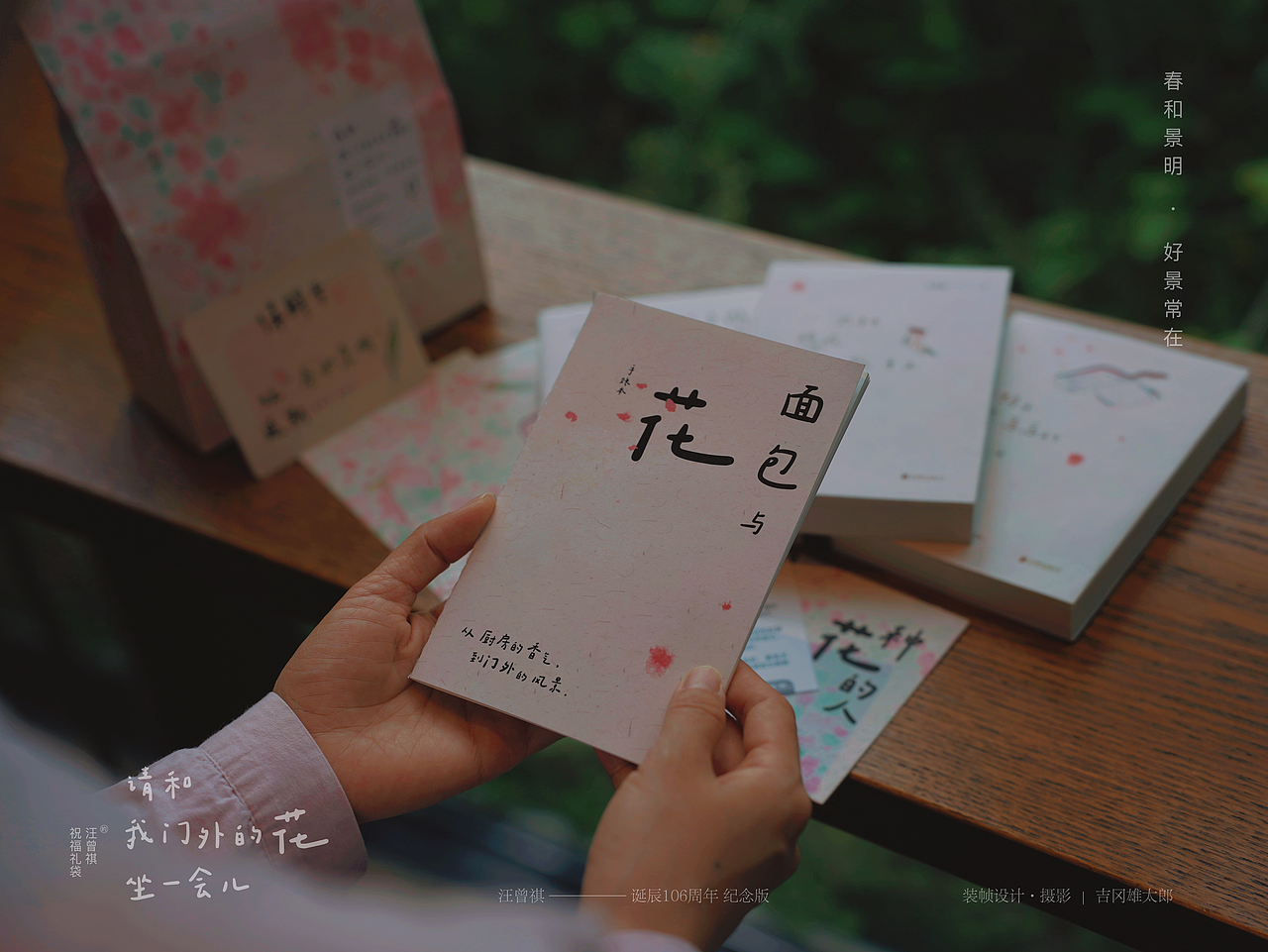 《请和我门口的花坐一会儿》套装（图ZNDA3NDY1NjUy） - 书籍/画册 - 站酷设计师吉冈雄太郎原创素材 - 站酷ZCOOL