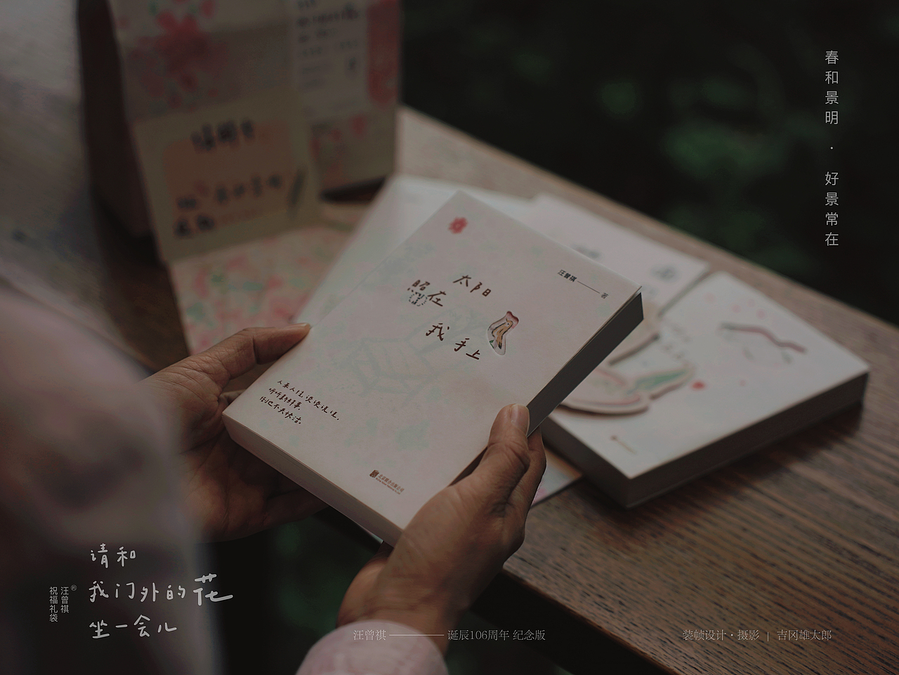 《请和我门口的花坐一会儿》套装（图ZNDA3NDY1Njc2） - 书籍/画册 - 站酷设计师吉冈雄太郎原创素材 - 站酷ZCOOL