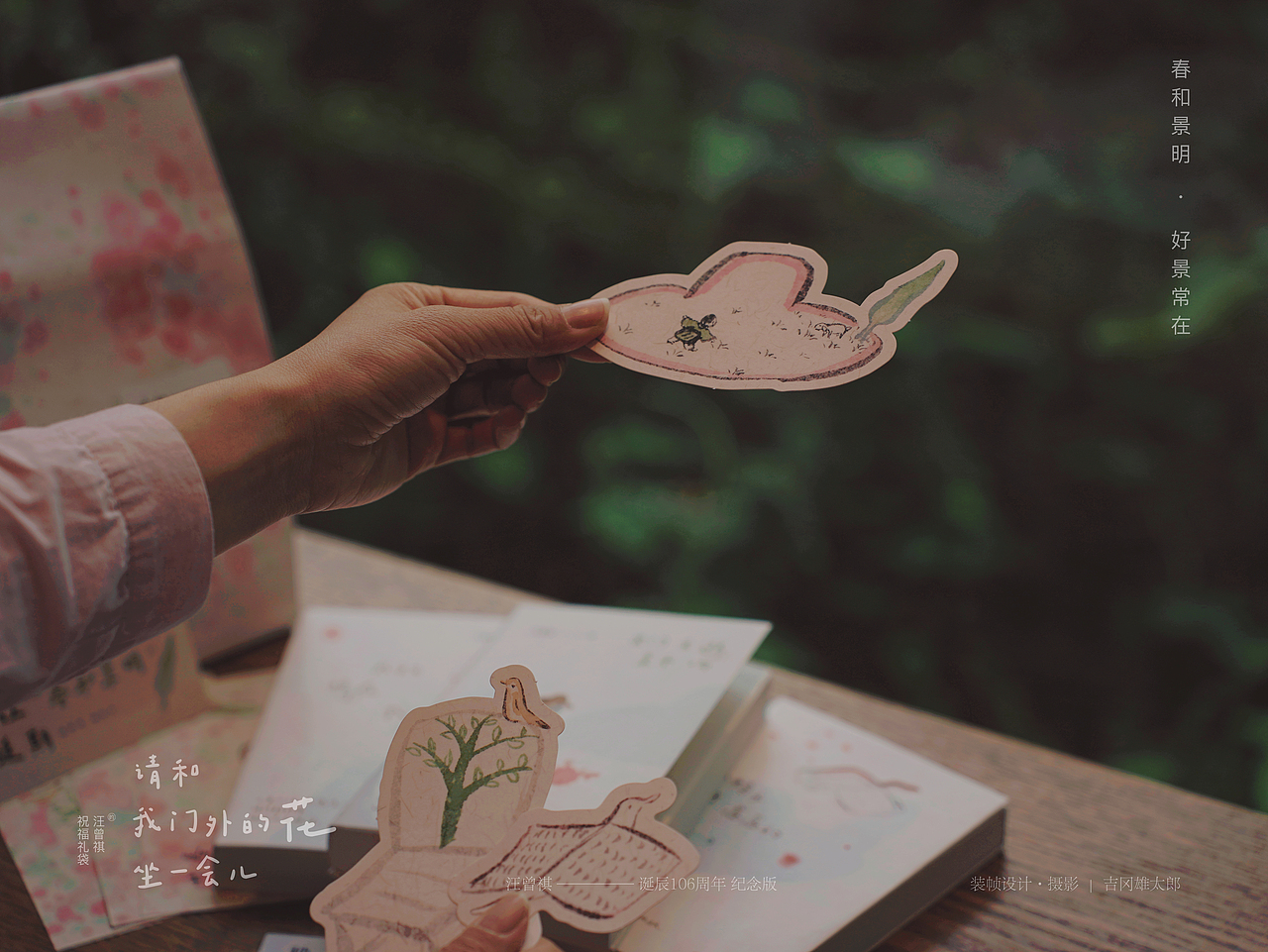 《请和我门口的花坐一会儿》套装（图ZNDA3NDY1Njky） - 书籍/画册 - 站酷设计师吉冈雄太郎原创素材 - 站酷ZCOOL