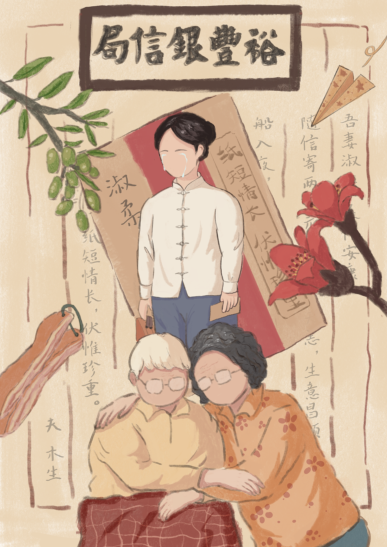 看了《给阿嬷的情书》摸一张（图ZNDA3NDcwNDE2） - 创作习作 - 站酷设计师进阶的青小争原创素材 - 站酷ZCOOL