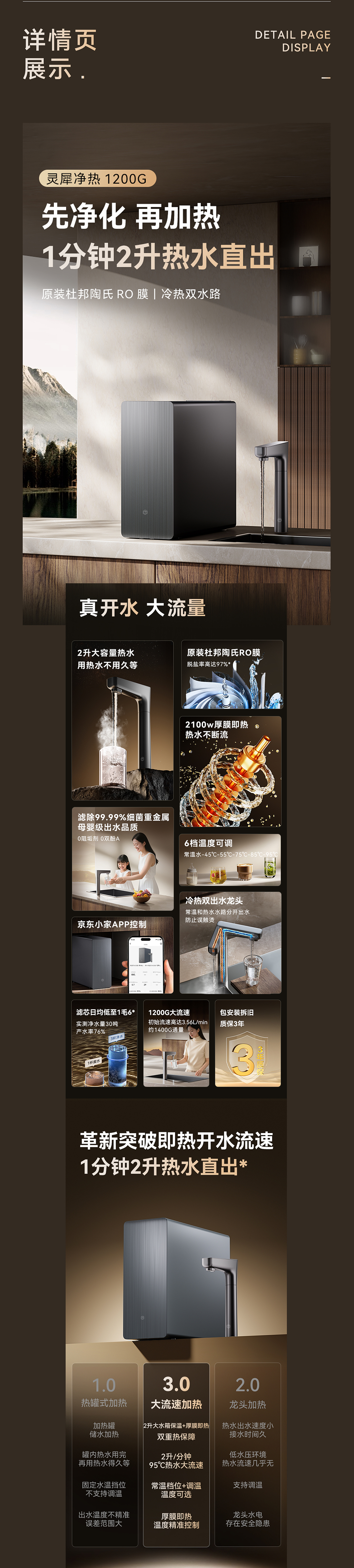 AIGC赋能视觉全案升级|即热净水机|详情页|壹点光合(图ZNDA3NDcwNTU2) - 电商 - 站酷设计师壹点光合原创素材 - 站酷ZCOOL
