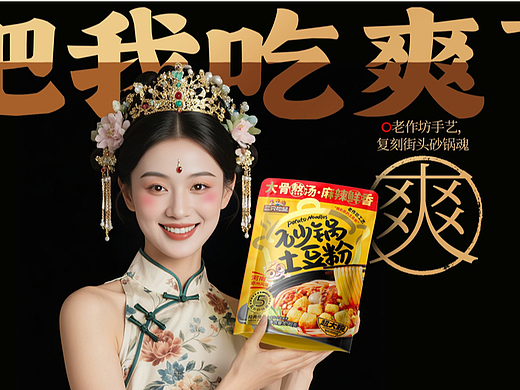 三只松鼠X正解包装设计-炒锅土豆粉包装策划设计