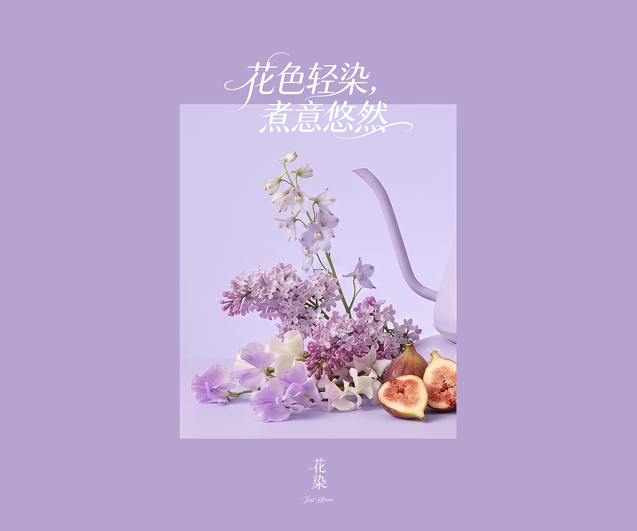AIGC视觉实验 丨 花色轻染,煮意悠然。(图ZNDA3NDgzNDY0) - AI作品 - 站酷设计师孙啊尧原创素材 - 站酷ZCOOL