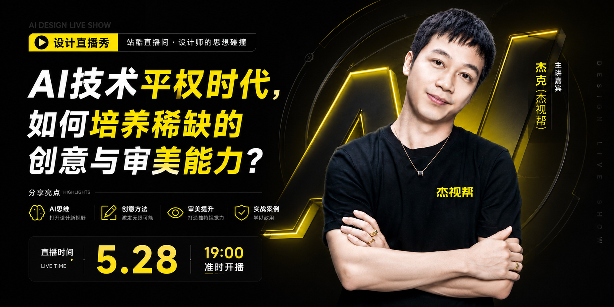 AI 时代，审美才是真正的核心竞争力 | 公开课（图ZMTU2MjkxNDA=） - 资讯 - 站酷设计师站酷高高手原创素材 - 站酷ZCOOL