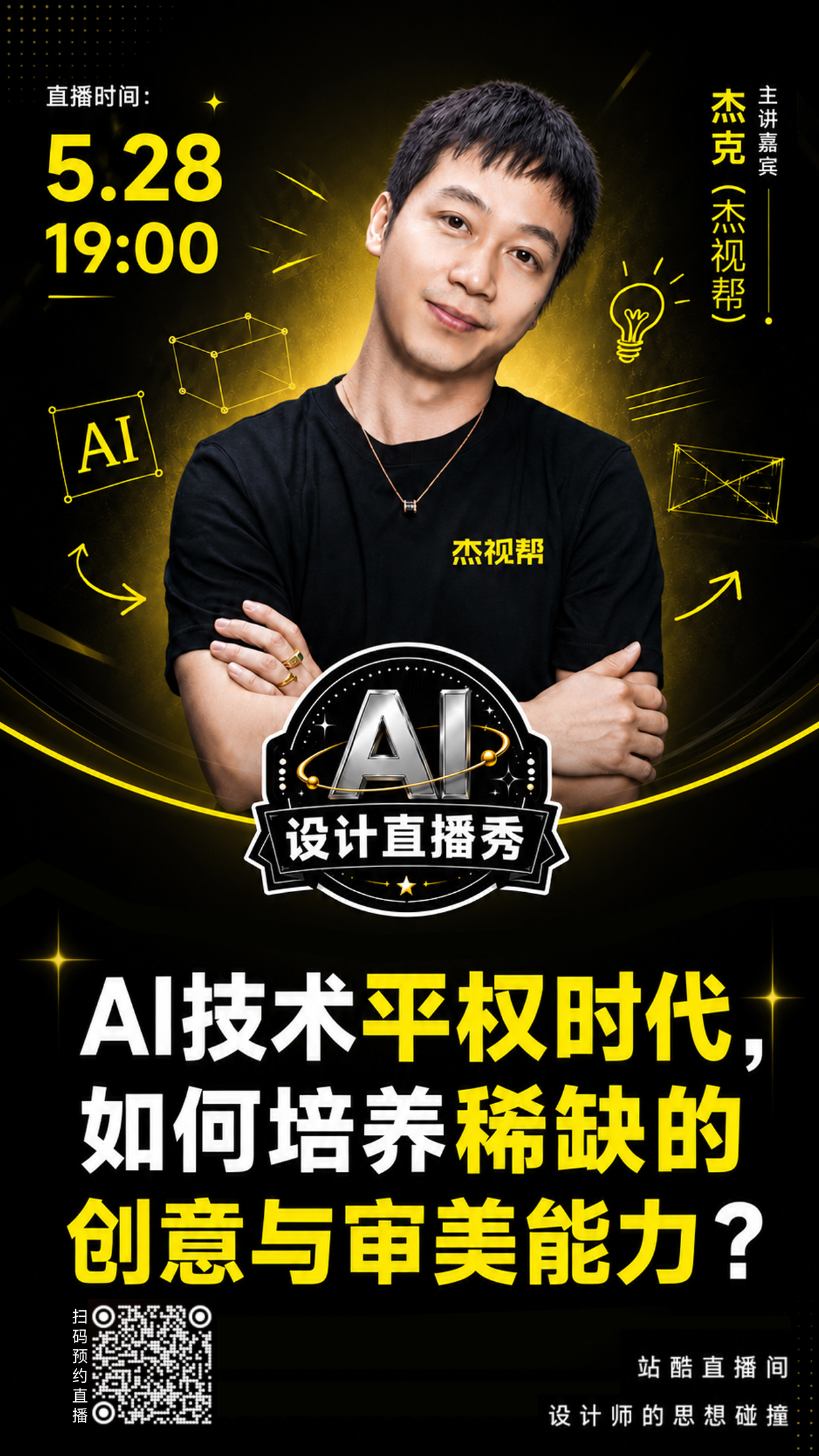 AI 时代，审美才是真正的核心竞争力 | 公开课（图ZMTU2MjkxNDQ=） - 资讯 - 站酷设计师站酷高高手原创素材 - 站酷ZCOOL