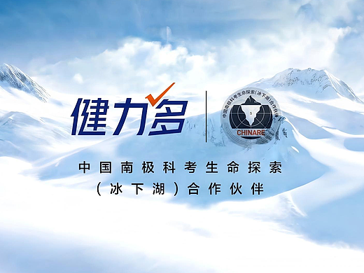 《健力多南极科考片》AI