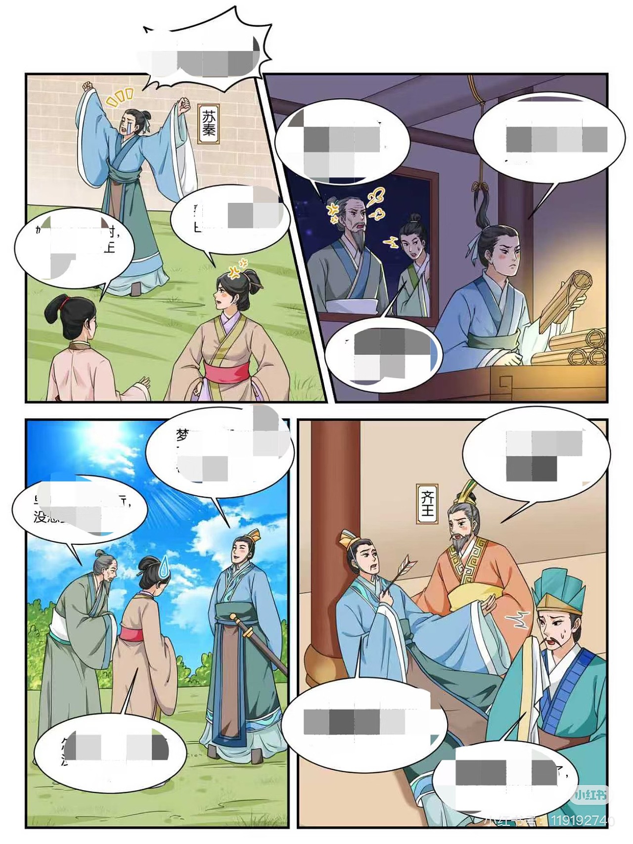 二十四史漫画（图ZNDA3NDkyNTAw） - 儿童插画 - 站酷设计师金梧瞳原创素材 - 站酷ZCOOL