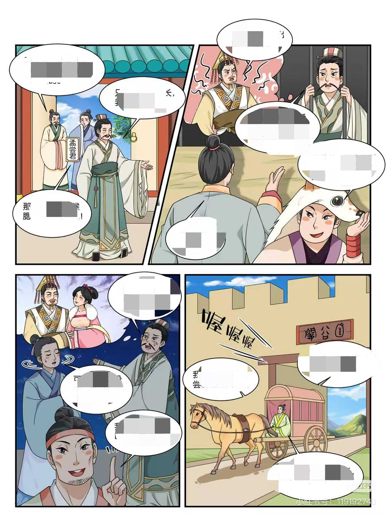 二十四史漫画（图ZNDA3NDkyNDk2） - 儿童插画 - 站酷设计师金梧瞳原创素材 - 站酷ZCOOL