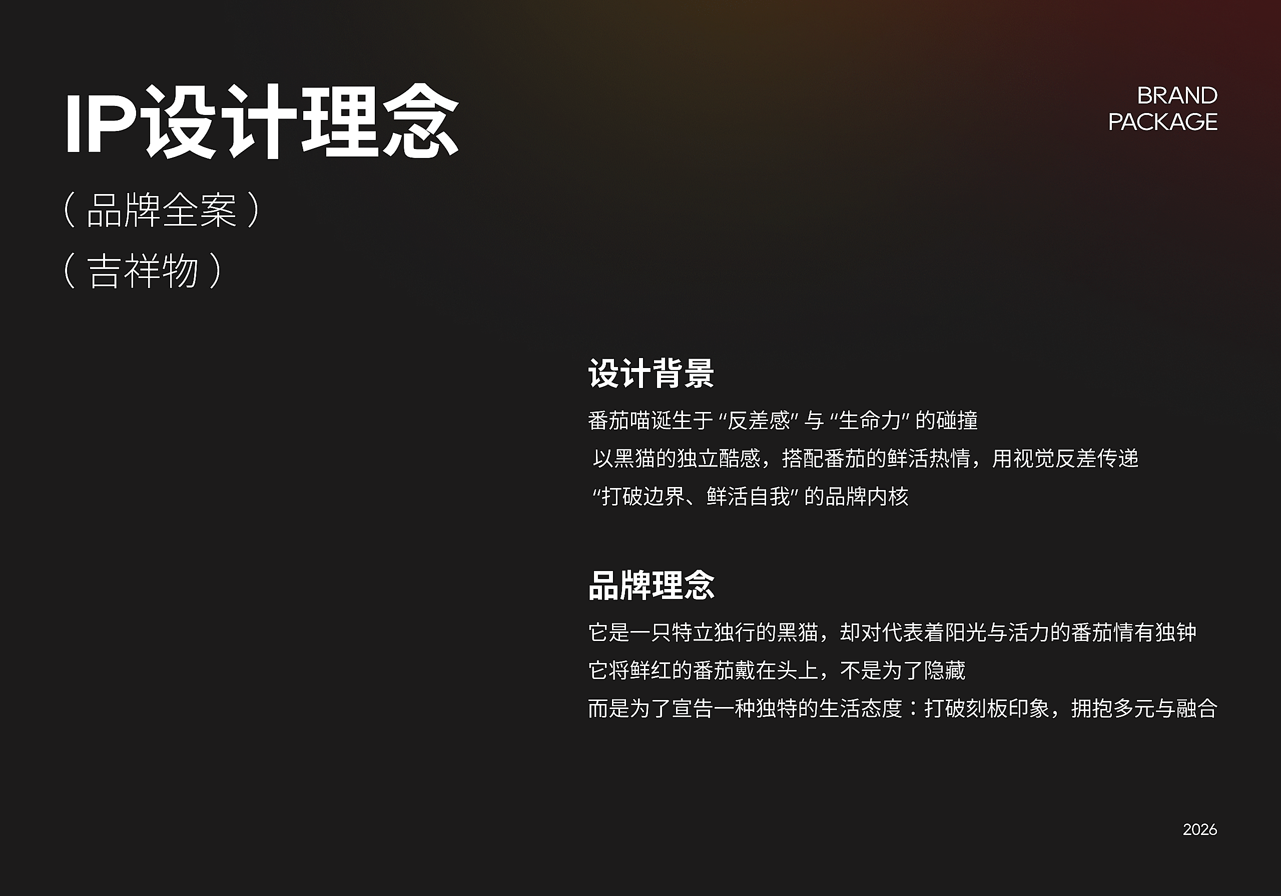 番茄喵IP形象设定-小脑府（图ZNDA3NTAxODgw） - IP形象 - 站酷设计师小脑府设计团队原创素材 - 站酷ZCOOL