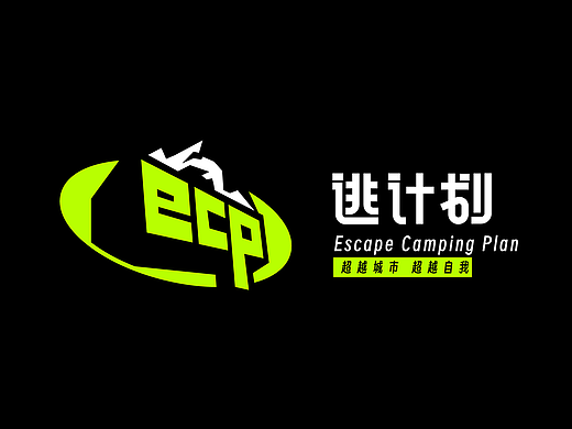 <ECP逃计划>户外品牌视觉策略 | 浪课江湖