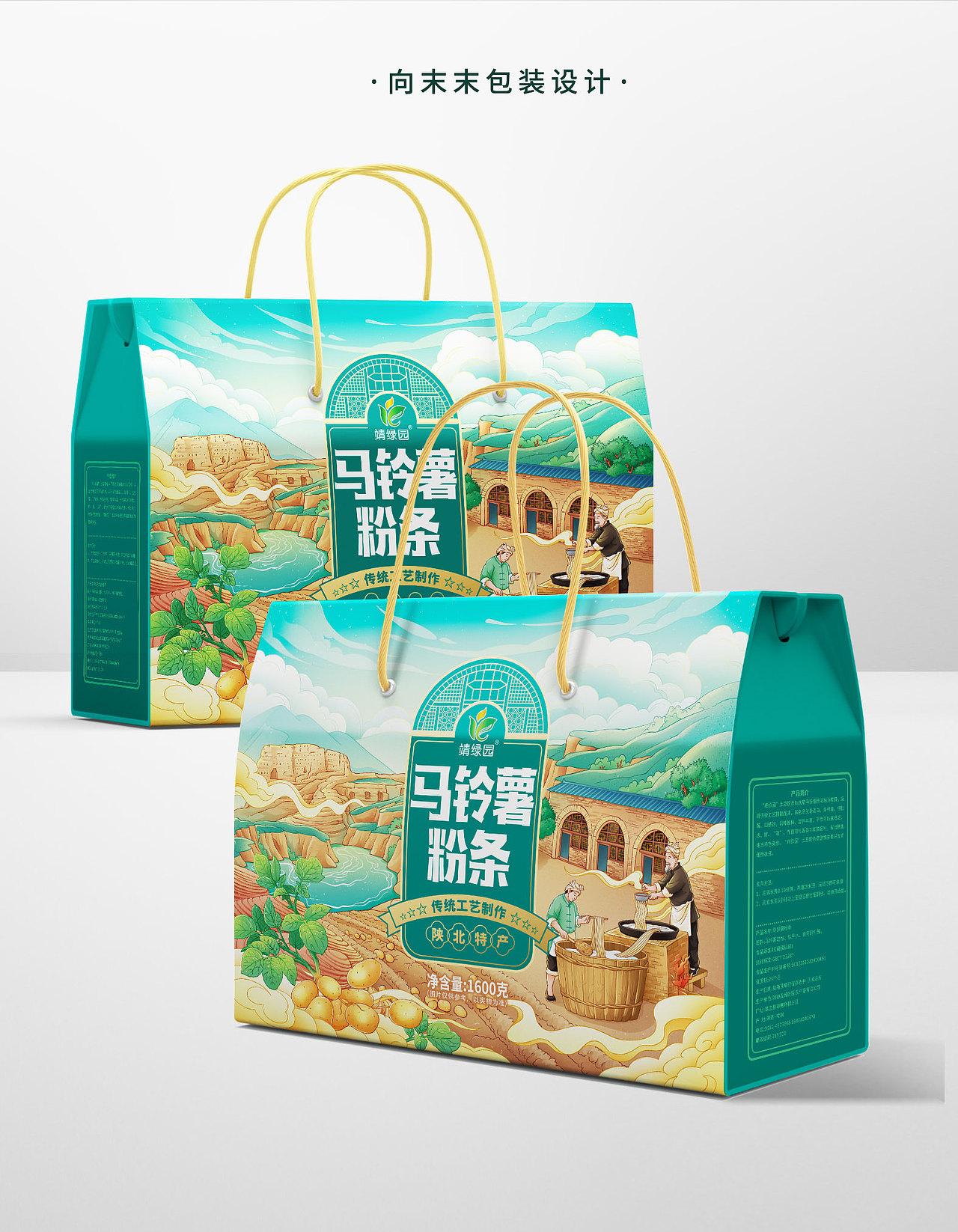 马铃薯粉条礼盒 | 靖绿园（图ZNDA3NTAyODE2） - 包装 - 站酷设计师向末末原创素材 - 站酷ZCOOL