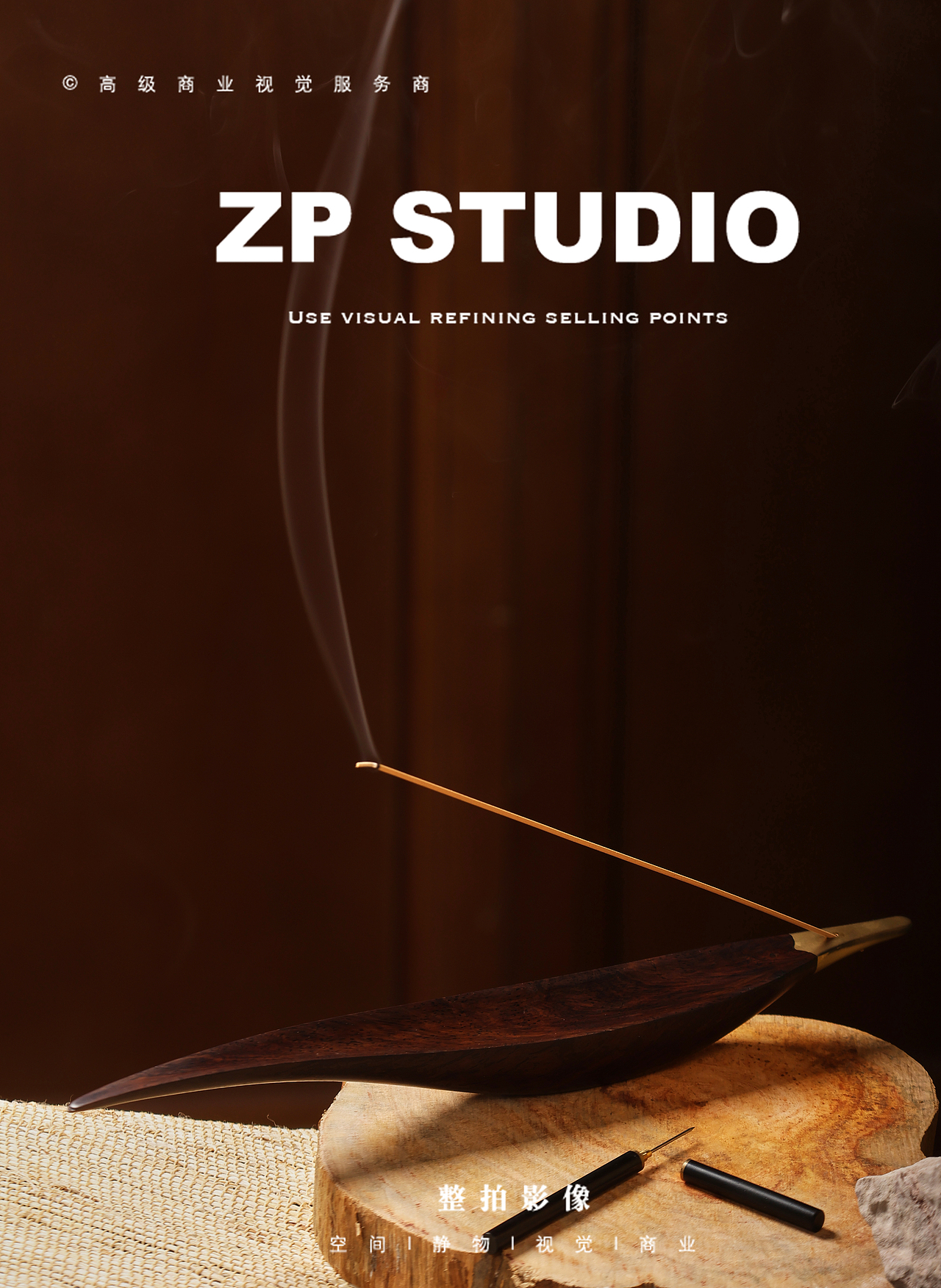 产品拍摄 | ZP影像 「线香」（图ZNDA3NTAzMTgw） - 产品摄影 - 站酷设计师Master600000原创素材 - 站酷ZCOOL