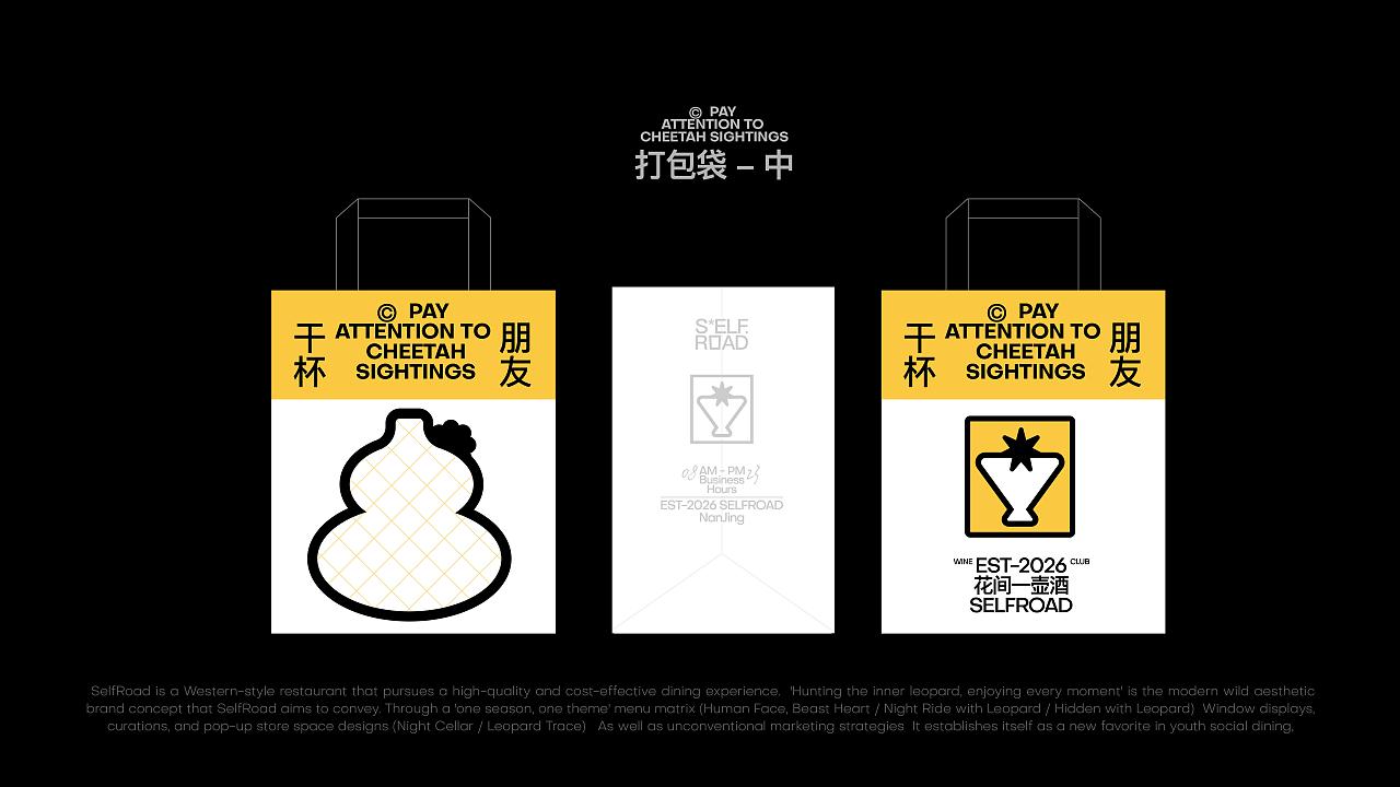 君毅设计xSELFROAD旗下打酒站品牌视觉（图ZNDA3NTAzNjMy） - 品牌 - 站酷设计师深圳君毅设计原创素材 - 站酷ZCOOL