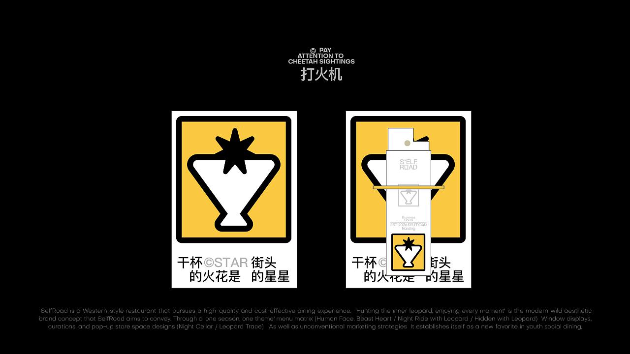 君毅设计xSELFROAD旗下打酒站品牌视觉（图ZNDA3NTAzNjM2） - 品牌 - 站酷设计师深圳君毅设计原创素材 - 站酷ZCOOL