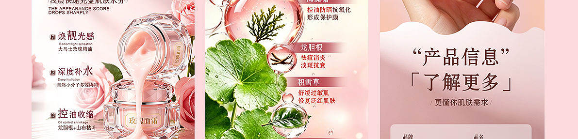 玫瑰面霜详情（图ZNDA3NTA0NzY4） - 产品 - 站酷设计师创意设计12原创素材 - 站酷ZCOOL