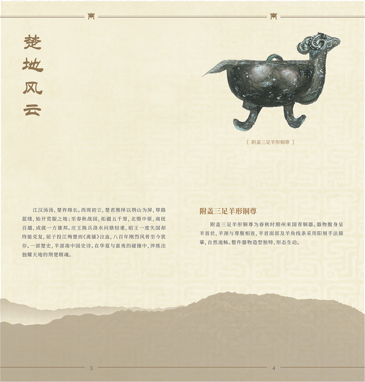 闵行区博物馆楚风烈——安徽楚文化文物精品展-宣传册（图ZNDA3NTA2NDQ4） - 书籍/画册 - 站酷设计师DPW7799原创素材 - 站酷ZCOOL