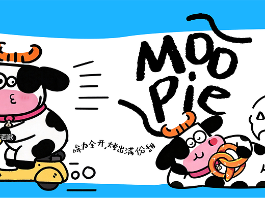 MooPie ｜奶 fufu 烘焙品牌设计