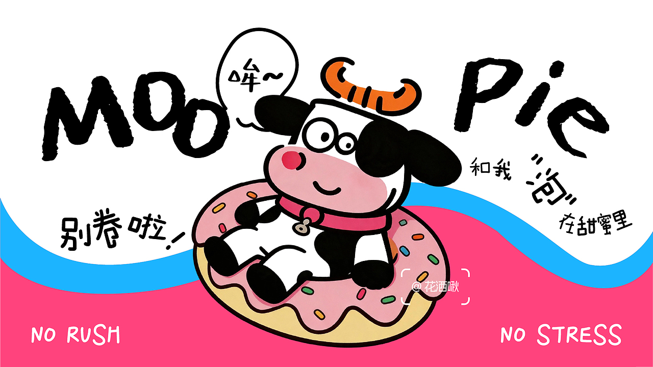 MooPie ｜奶 fufu 烘焙品牌设计（图ZNDA3NTA1Nzk2） - 品牌 - 站酷设计师花洒啾原创素材 - 站酷ZCOOL