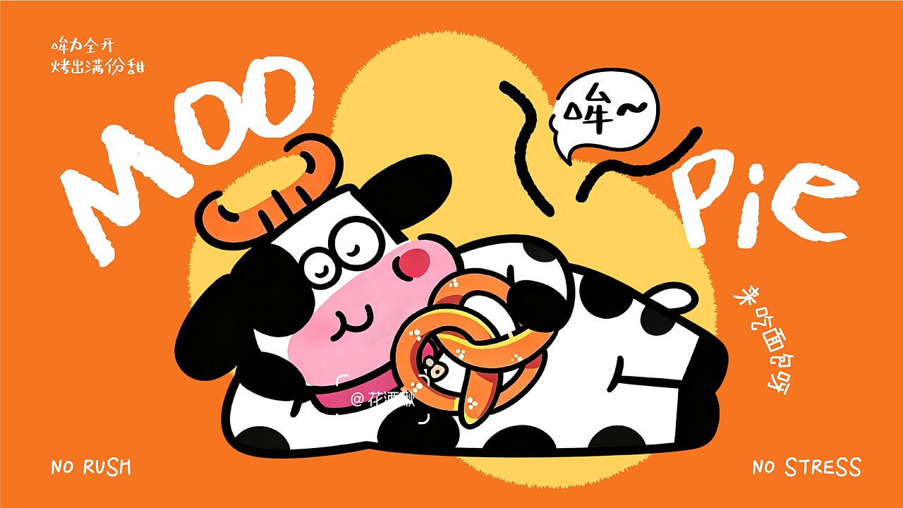 MooPie ｜奶 fufu 烘焙品牌设计（图ZNDA3NTA1OTgw） - 品牌 - 站酷设计师花洒啾原创素材 - 站酷ZCOOL