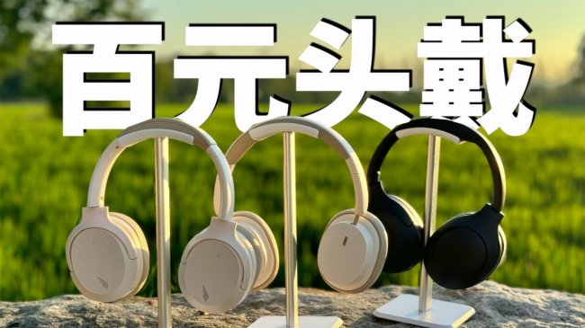 头戴式耳机什么牌子好?精选2026十大性价比高的头戴式耳机品牌(图ZMTU2MzAyMTY=) - 观点 - 站酷设计师菲灵数码原创素材 - 站酷ZCOOL