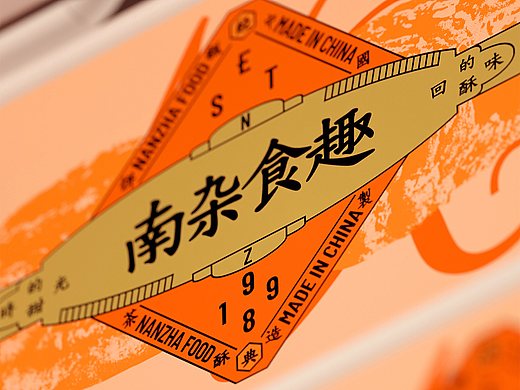 糕.饼.酥.茶.品牌设计