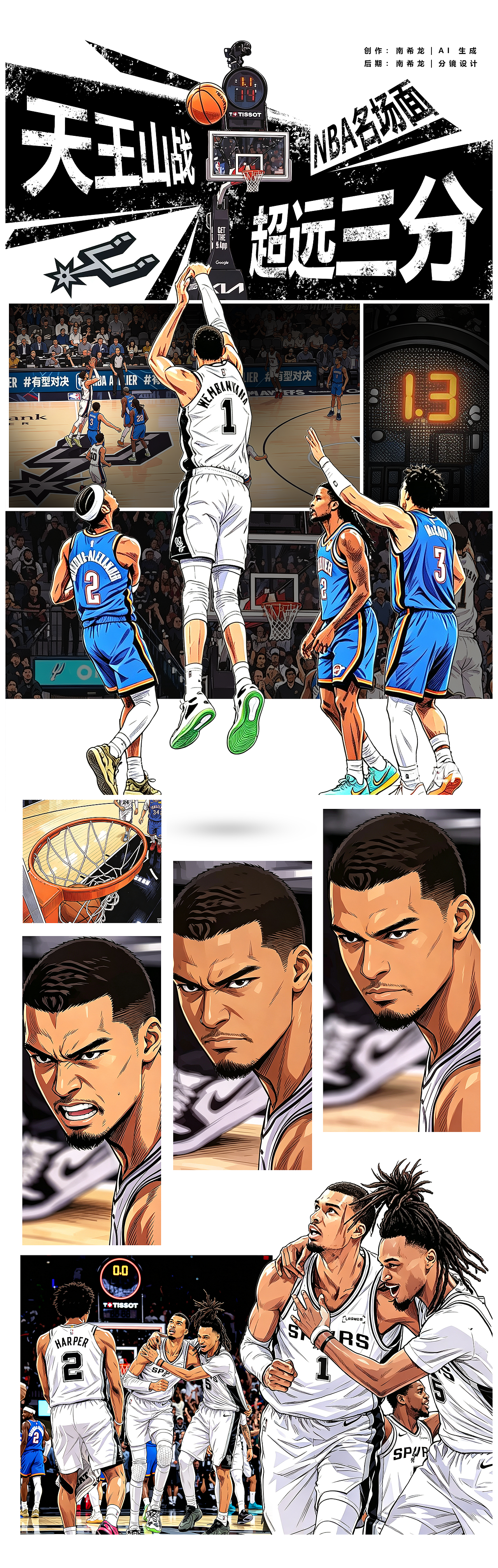 NBA名场面·天王山之战（图ZNDA3NTA4NzY4） - 短篇/格漫 - 站酷设计师南希龙原创素材 - 站酷ZCOOL