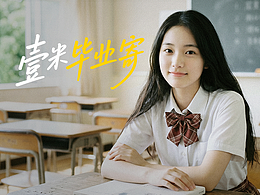 《校园毕业寄》AIGC商业MV