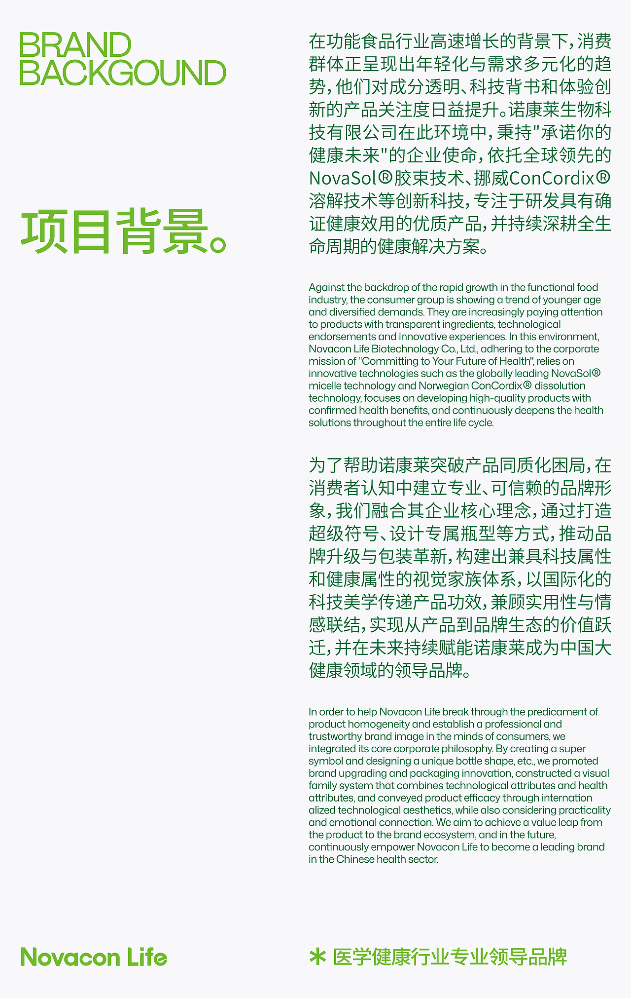 「健康承诺 永恒契约」Novacon Life产品视觉矩阵重塑（图ZNDA3NTExMDI0） - 包装 - 站酷设计师妙与妙品牌顾问原创素材 - 站酷ZCOOL