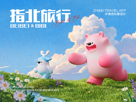 IP形象设计 | 北北&比比-BeiBei&BiBi