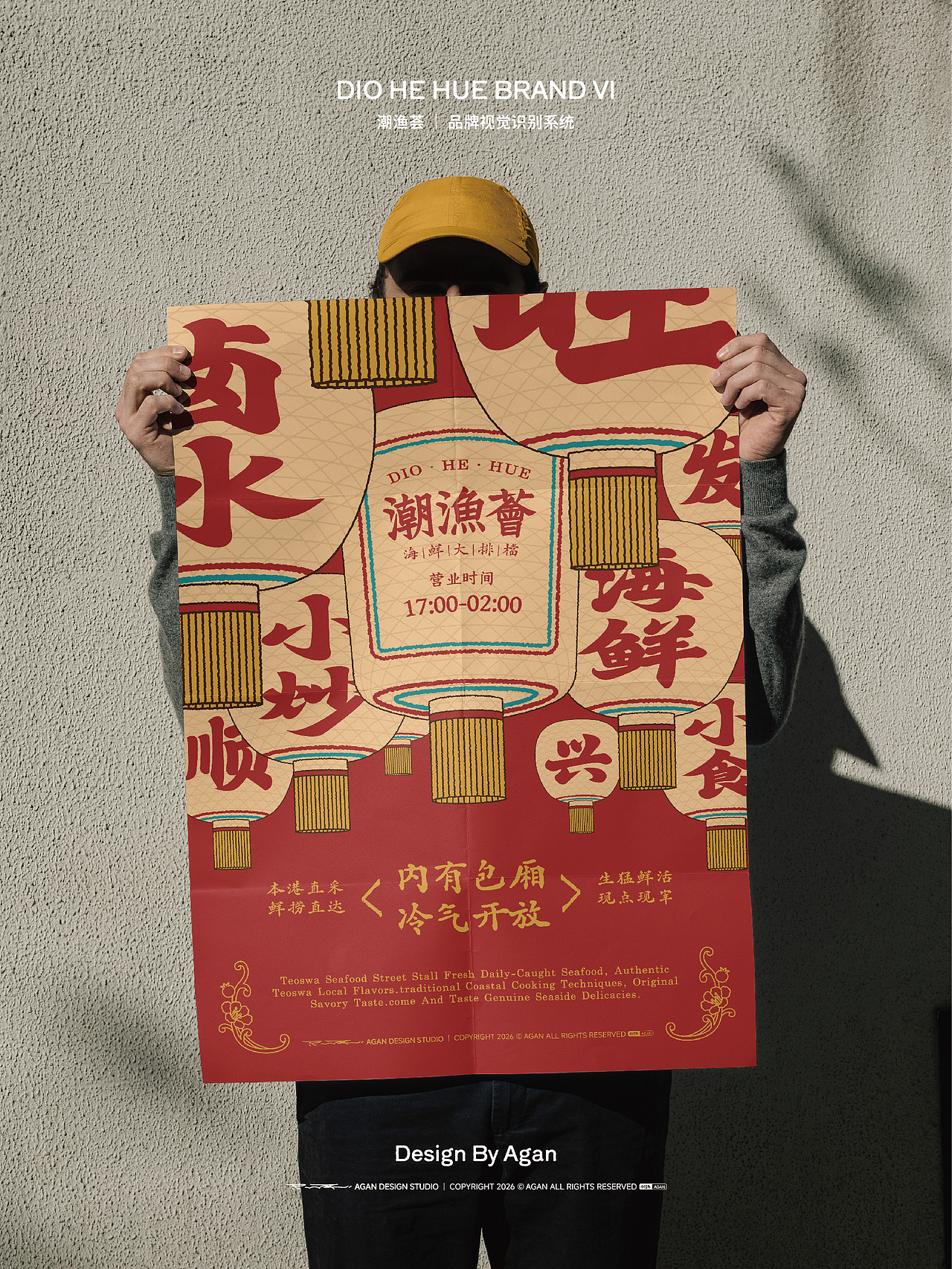 品牌设计｜潮渔荟海鲜大排档（图ZNDA3NTE5MTky） - 品牌 - 站酷设计师阿干原创素材 - 站酷ZCOOL
