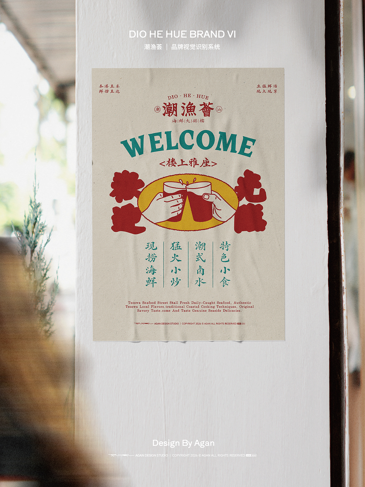 品牌设计｜潮渔荟海鲜大排档（图ZNDA3NTE5MjE2） - 品牌 - 站酷设计师阿干原创素材 - 站酷ZCOOL